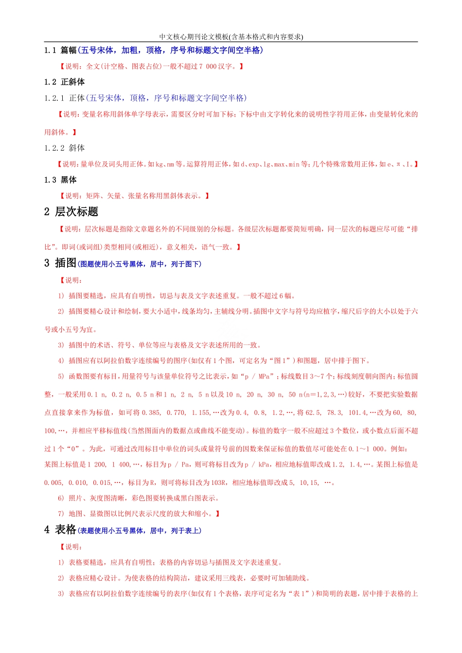 中文核心期刊论文模板(含基本格式和内容要求)_第2页