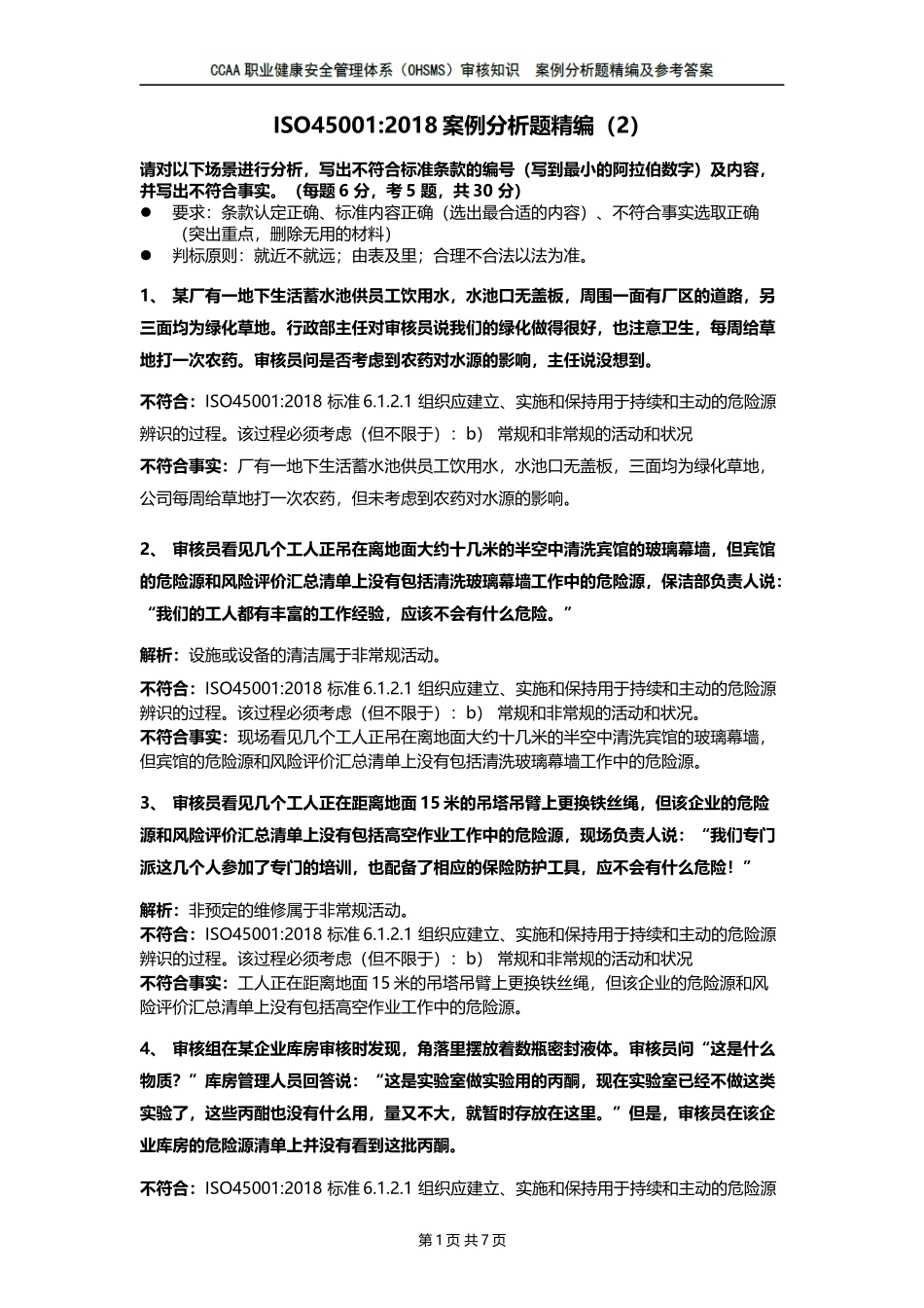 ISO45001-2018职业健康安全注册审核员审核知识_第1页