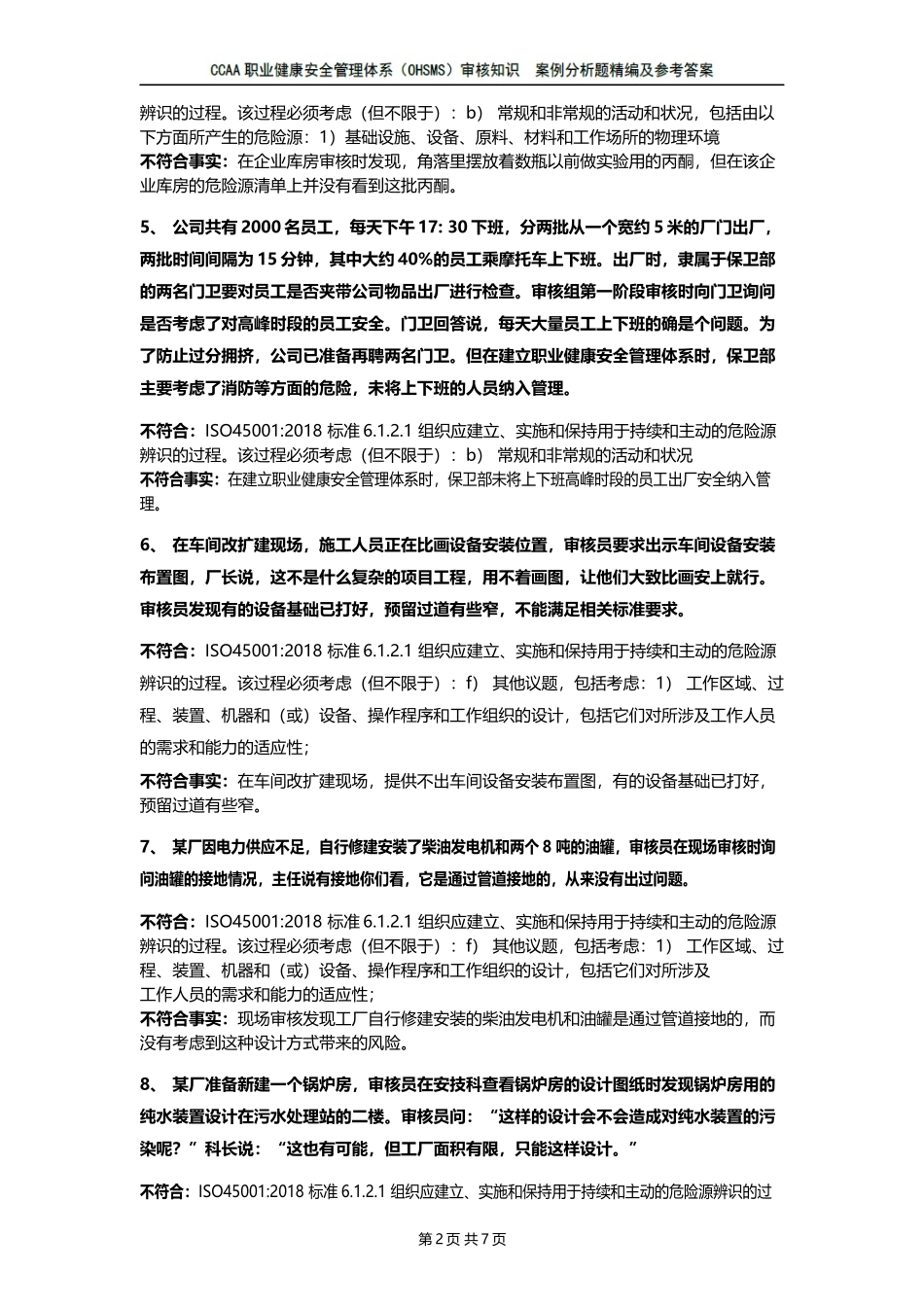 ISO45001-2018职业健康安全注册审核员审核知识_第2页