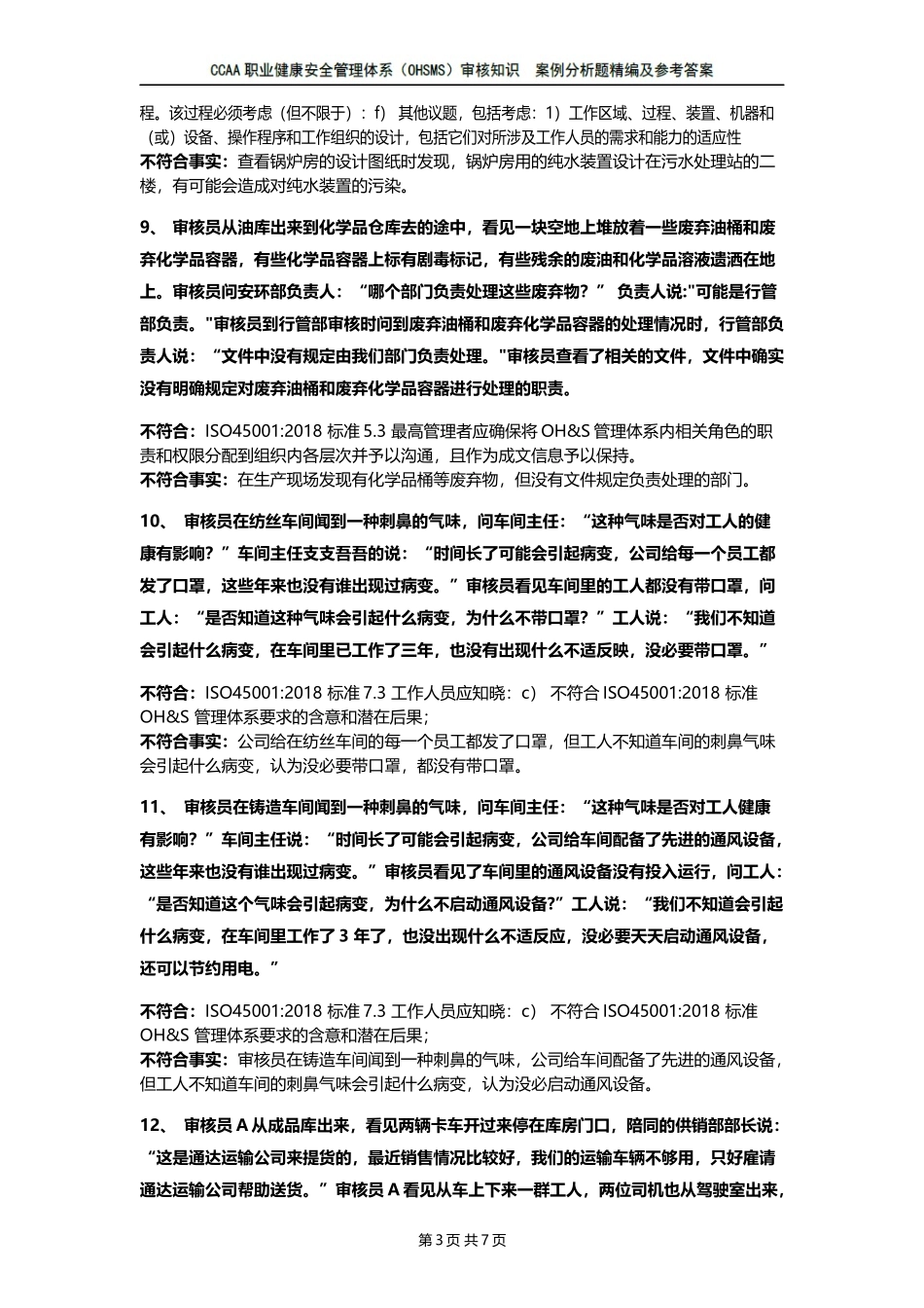 ISO45001-2018职业健康安全注册审核员审核知识_第3页