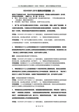 ISO45001-2018职业健康安全注册审核员审核知识
