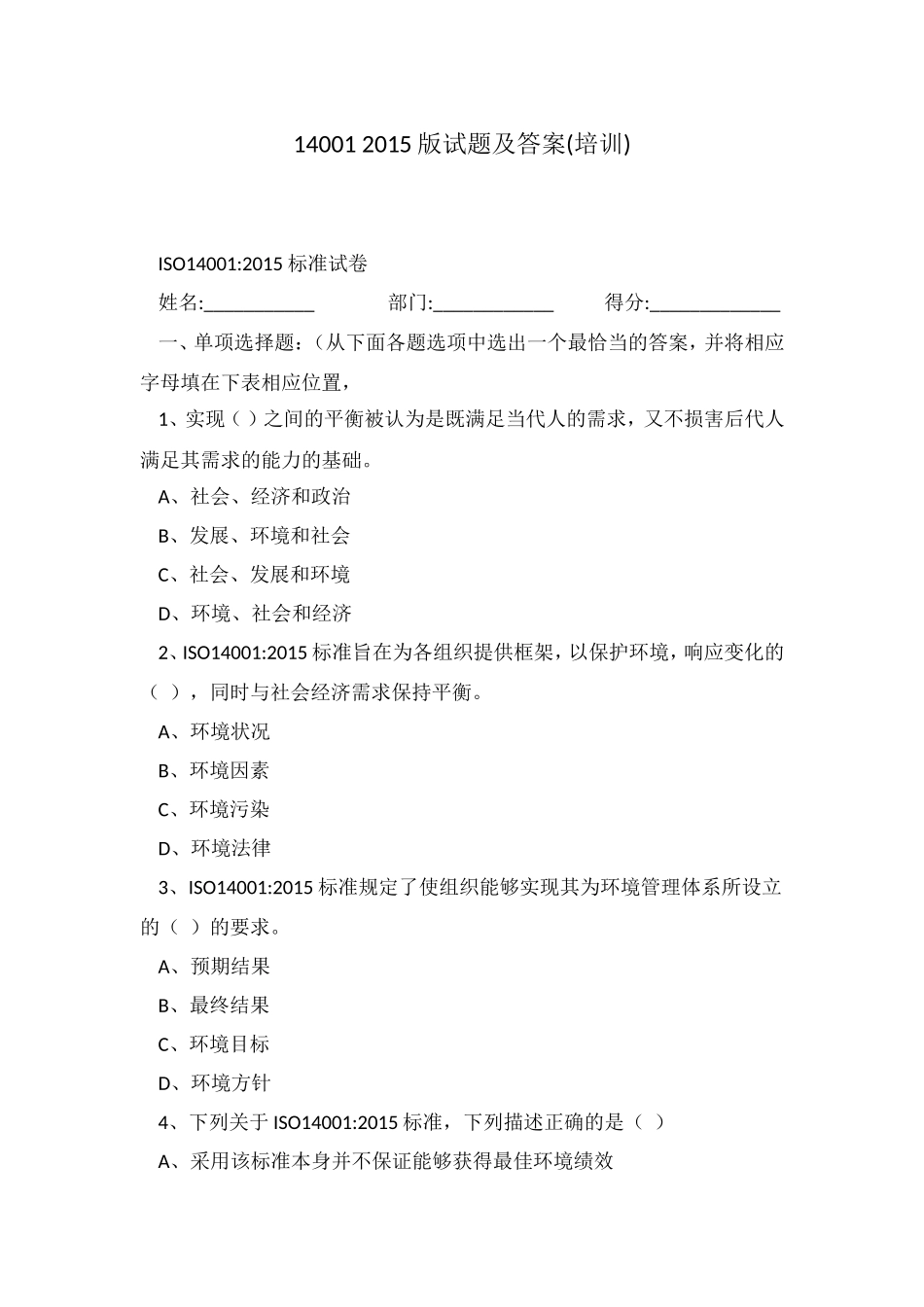 ISO140012015标准试卷试题及答案（培训）_第1页