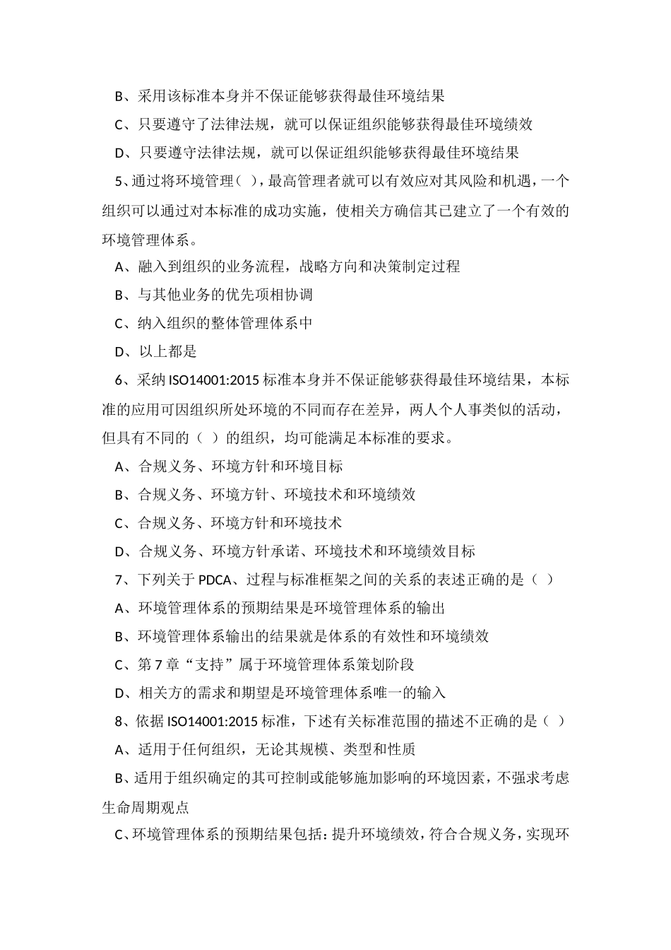 ISO140012015标准试卷试题及答案（培训）_第2页