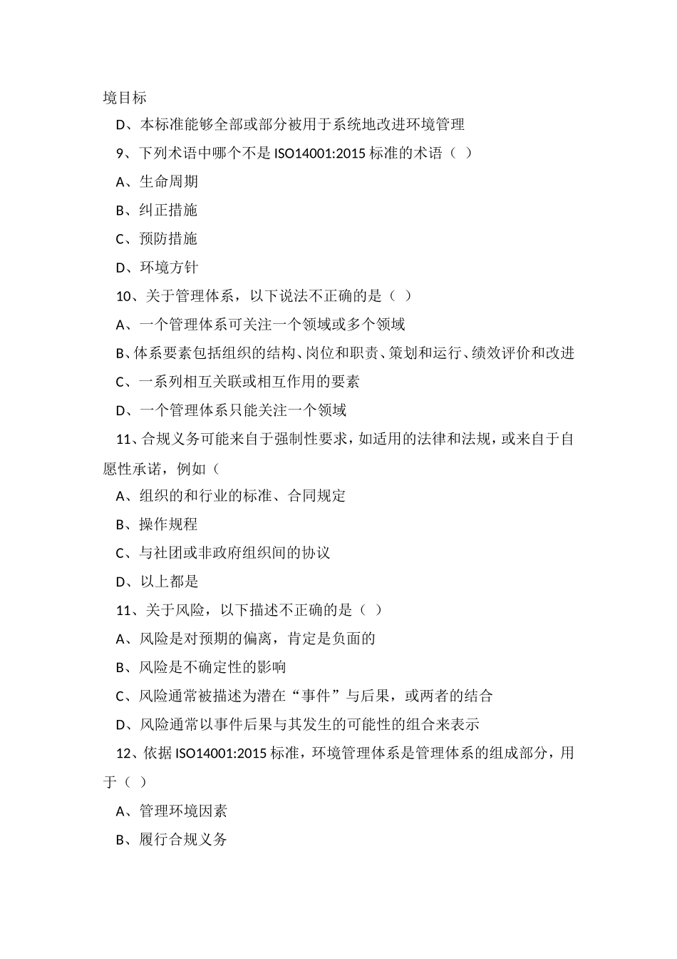 ISO140012015标准试卷试题及答案（培训）_第3页