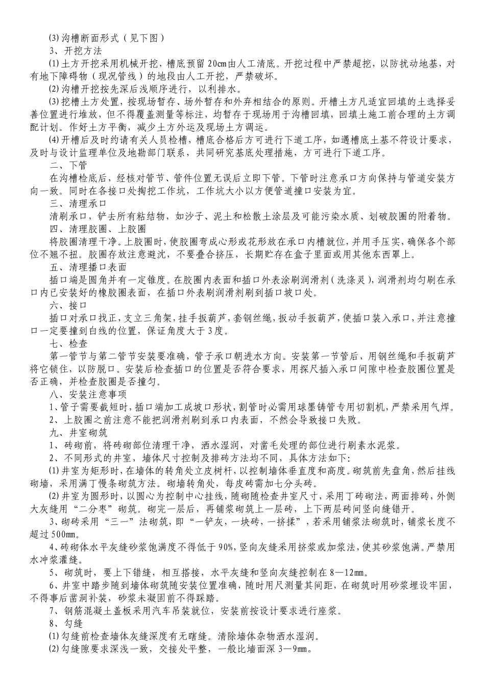 球墨铸铁给水管施工方案_第2页