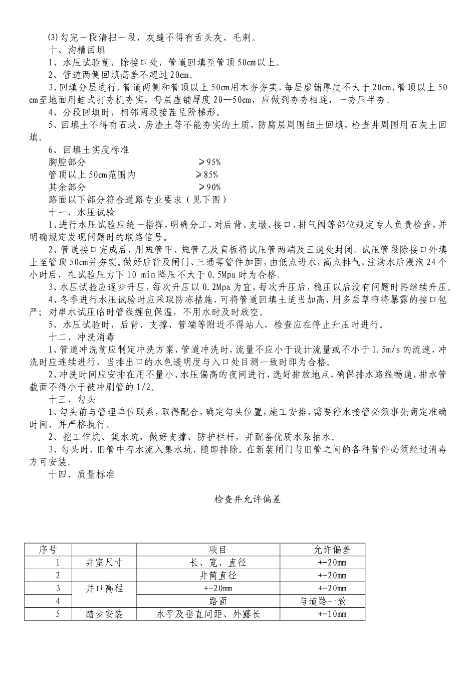 球墨铸铁给水管施工方案_第3页
