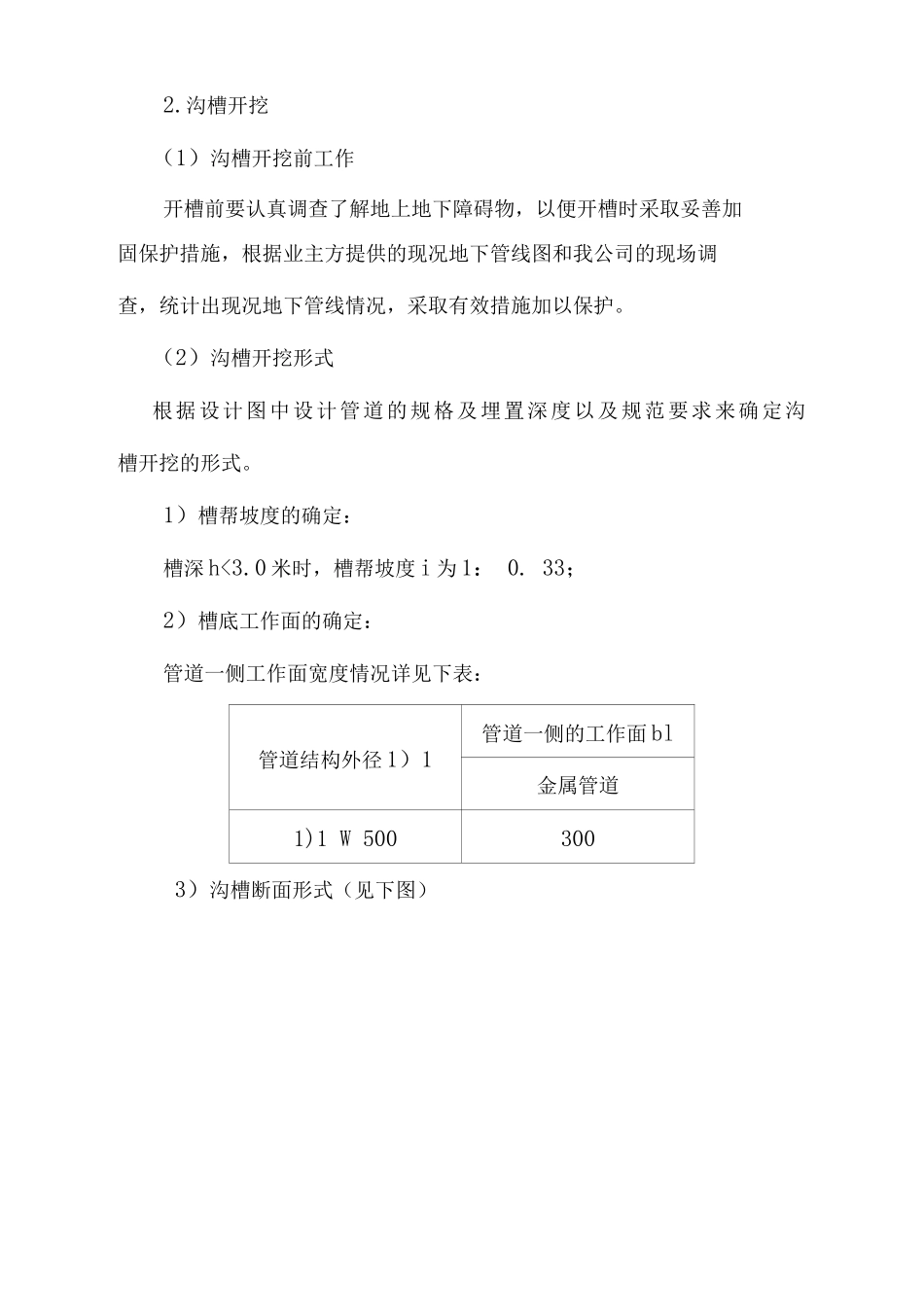 球墨铸铁给水管施工方案 (完整详细版)_第2页