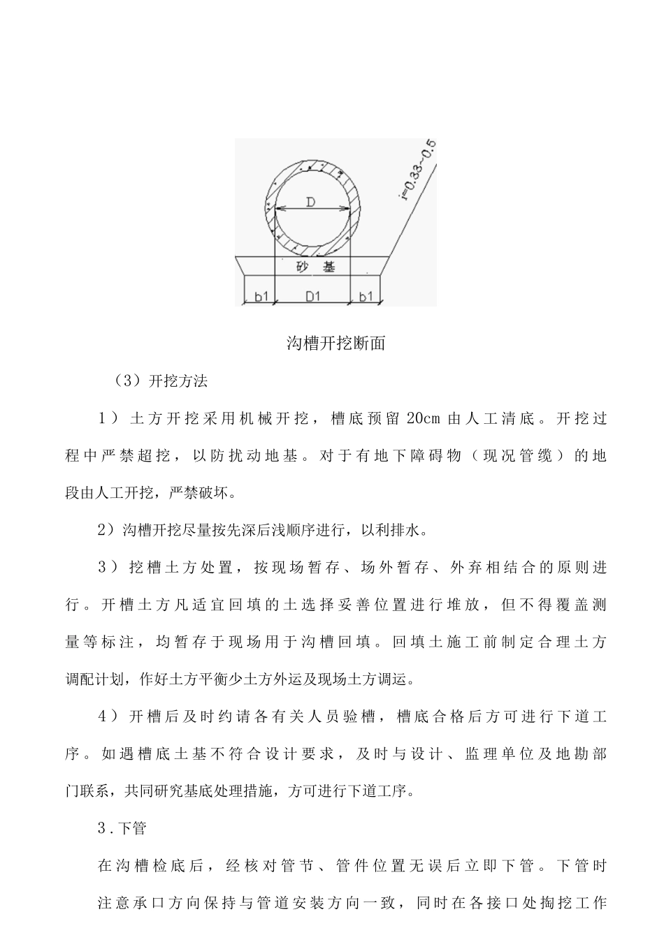 球墨铸铁给水管施工方案 (完整详细版)_第3页