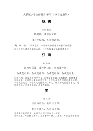 人教版小学生必背古诗词(129首完整版)