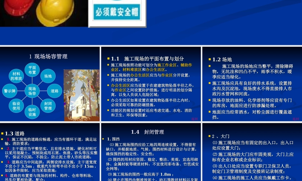 施工现场环境卫生与文明施工课件