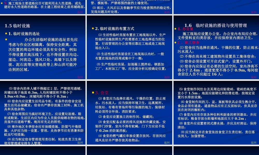 施工现场环境卫生与文明施工课件