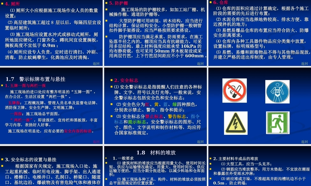 施工现场环境卫生与文明施工课件