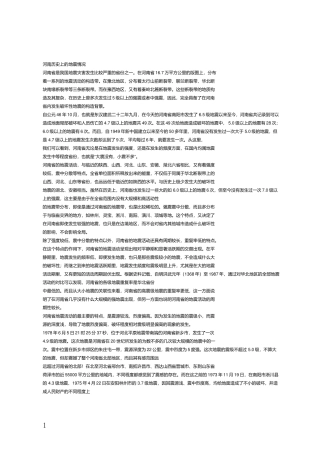 河南历史上的地震情况