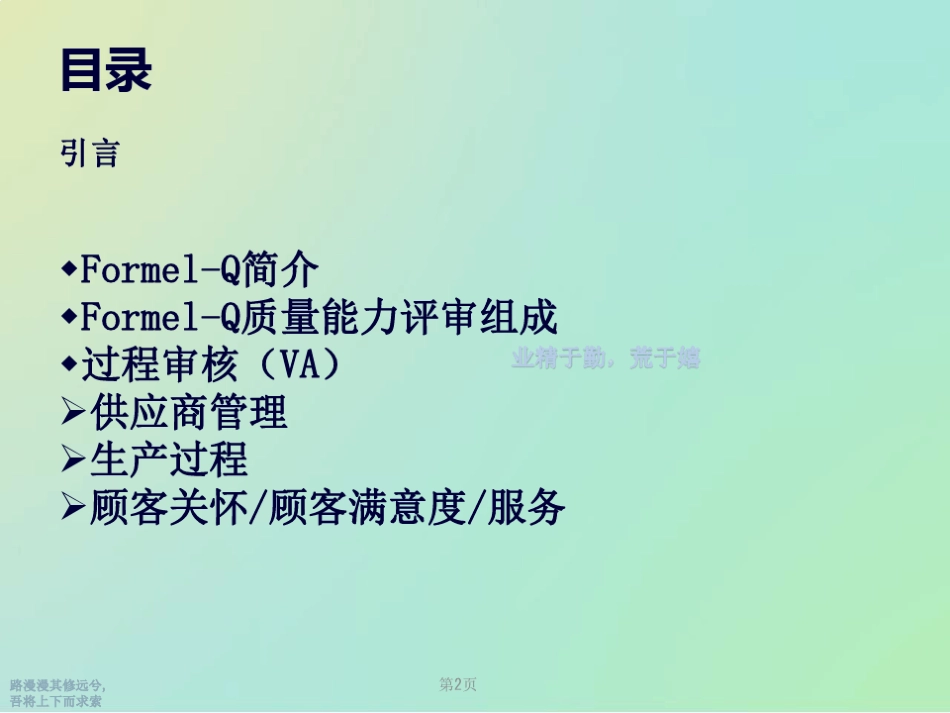 Formel-Q第八版培训资料_第2页