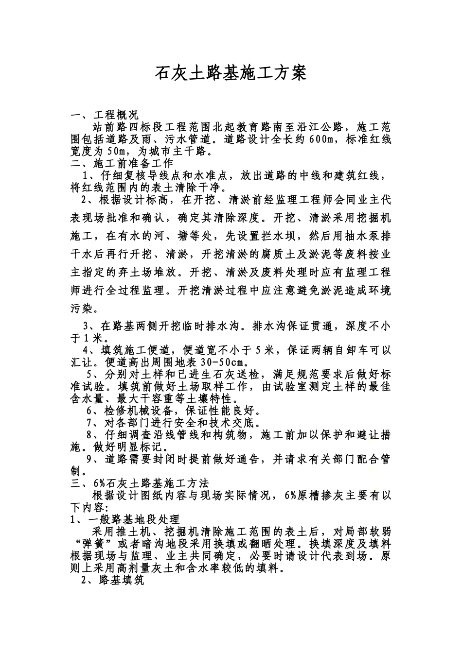 石灰土路基施工方案_第2页