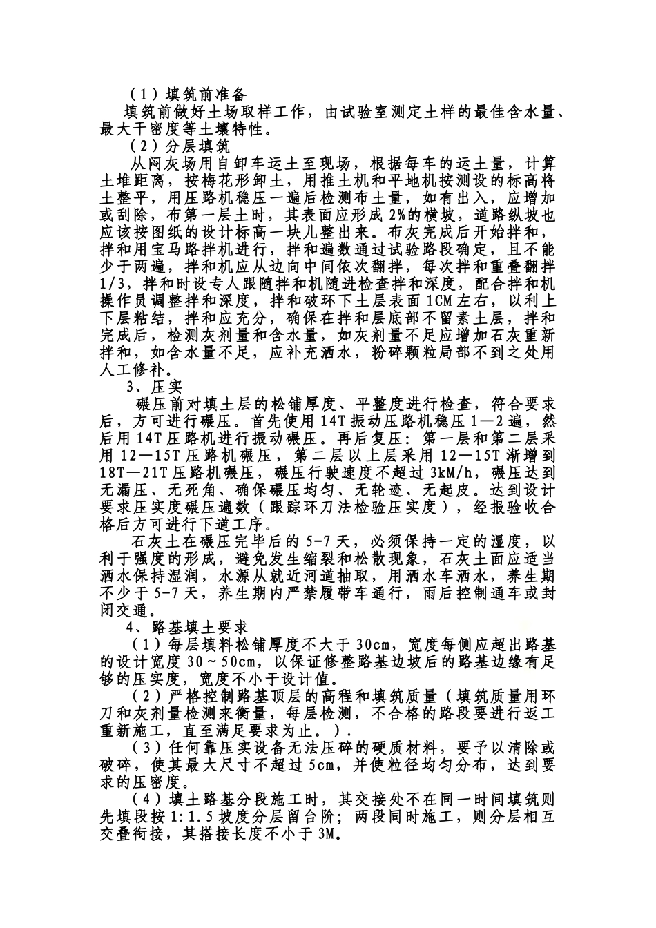 石灰土路基施工方案_第3页