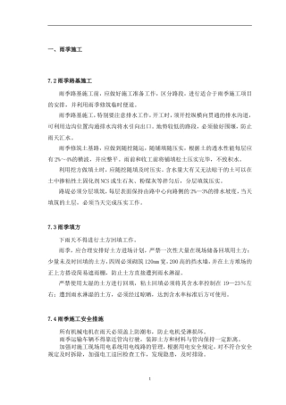 市政道路冬雨季施工措施