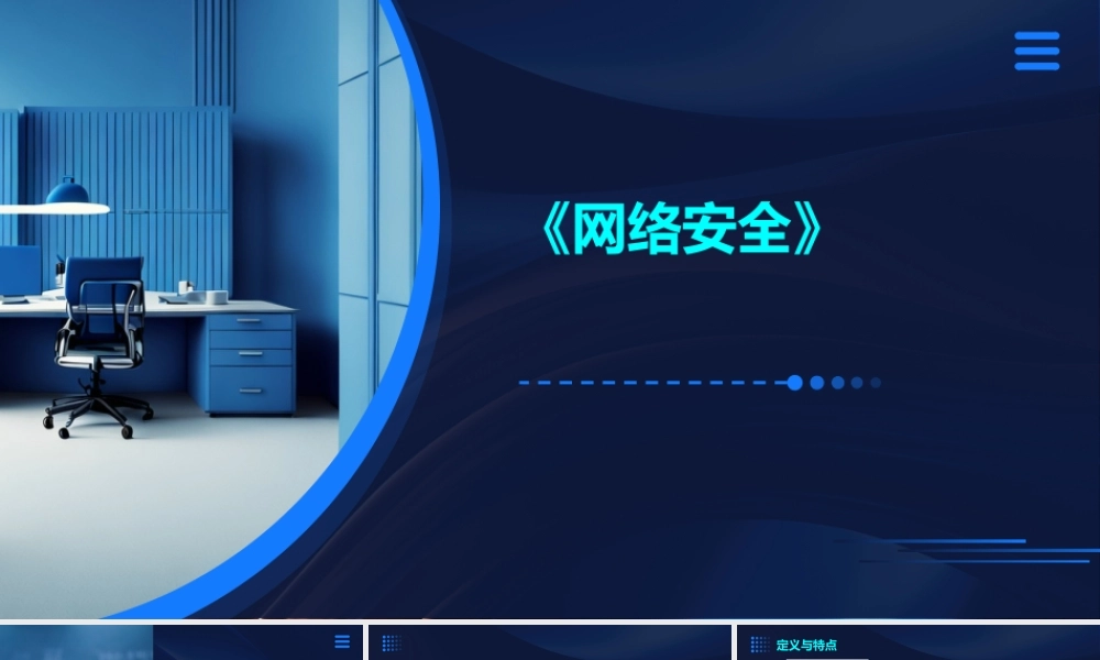 网络安全基础