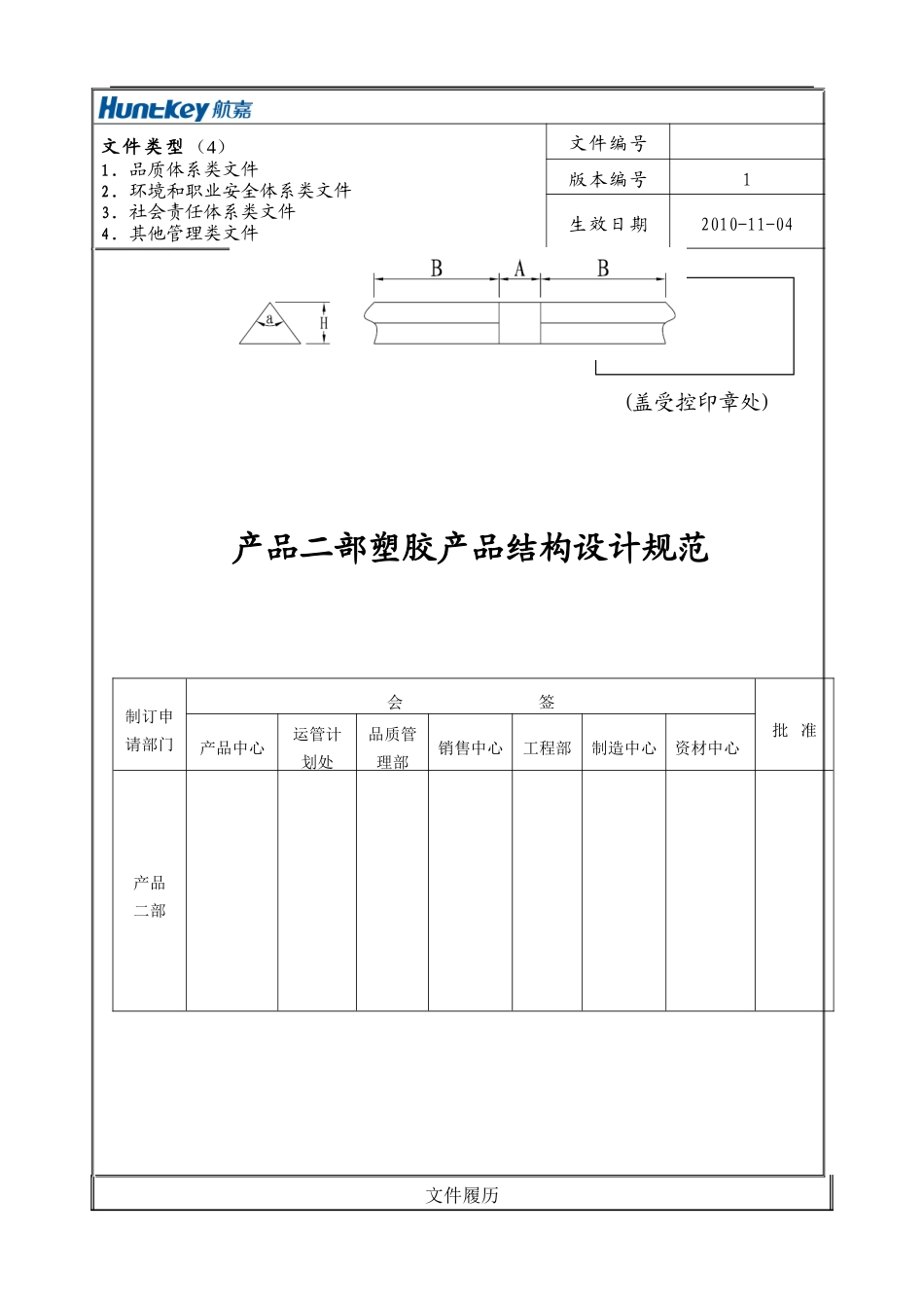 塑胶产品结构设计规范_第1页