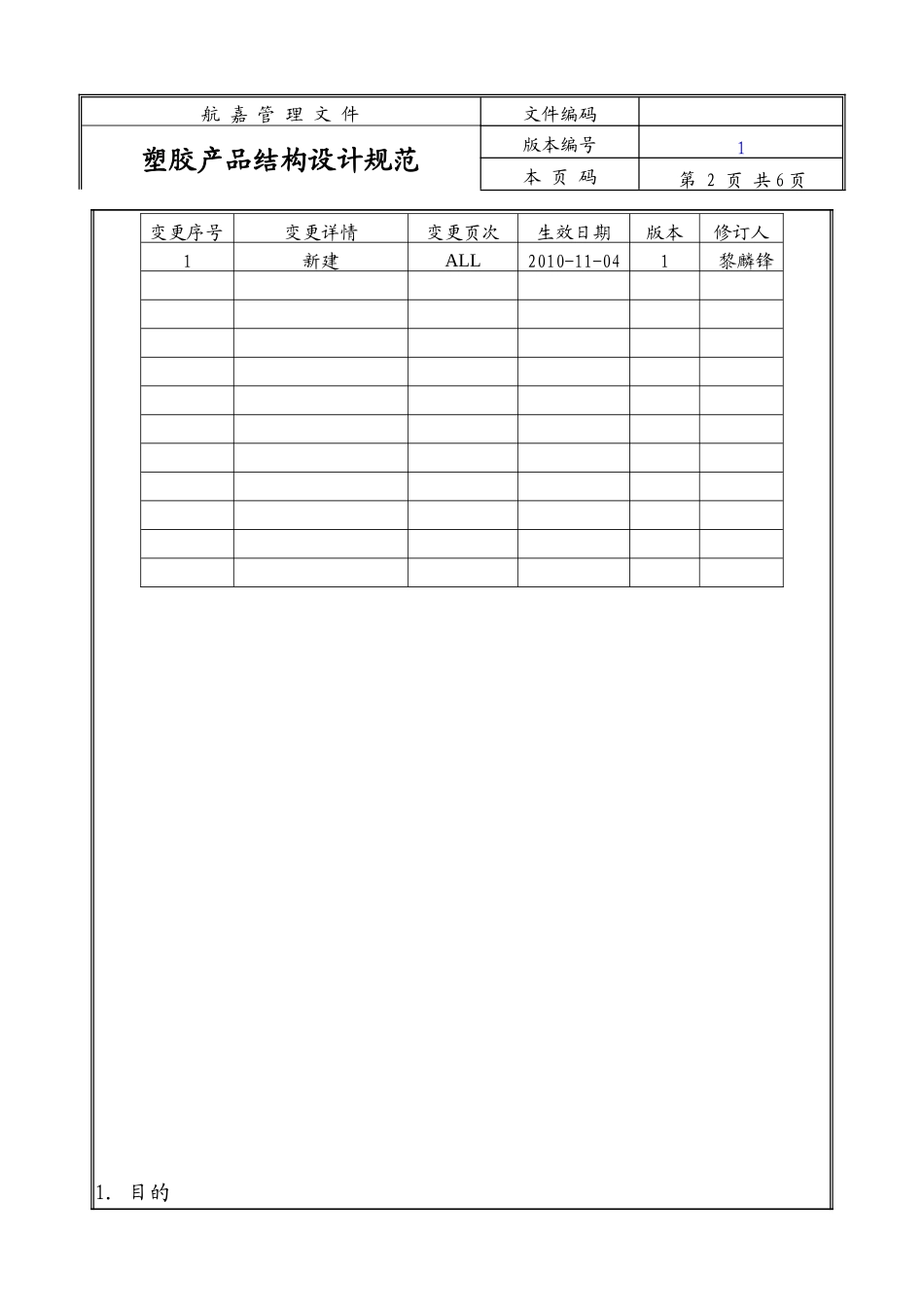 塑胶产品结构设计规范_第2页