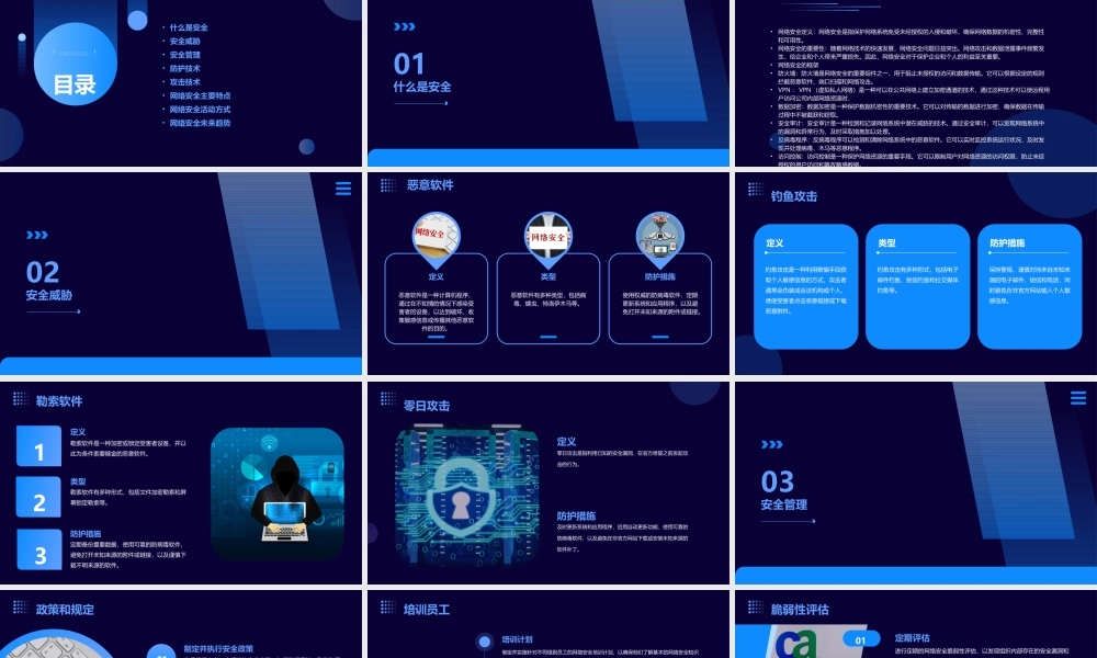 网络安全基础培训课件