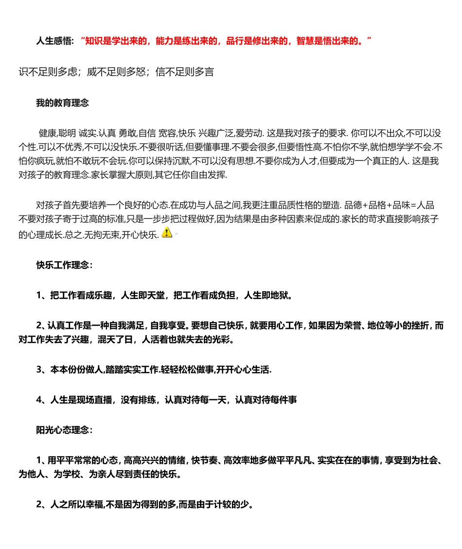 我的教育理念_第1页