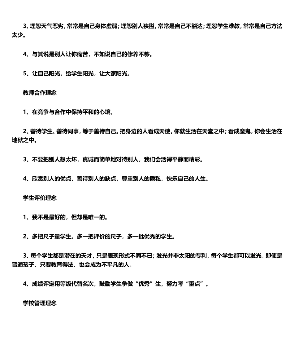 我的教育理念_第2页