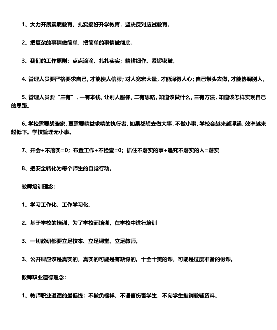 我的教育理念_第3页