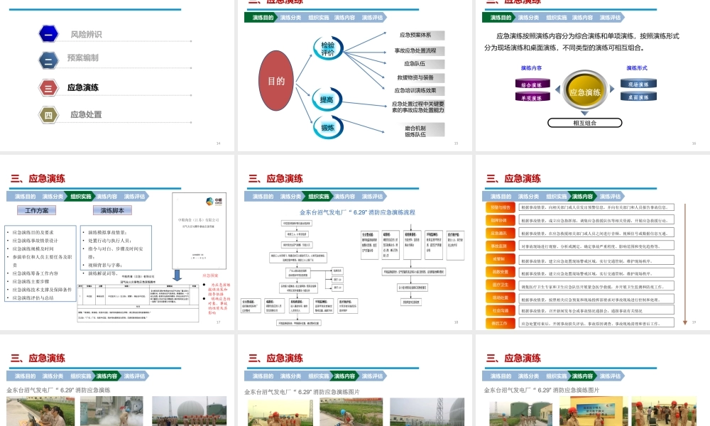 应急处置与演练