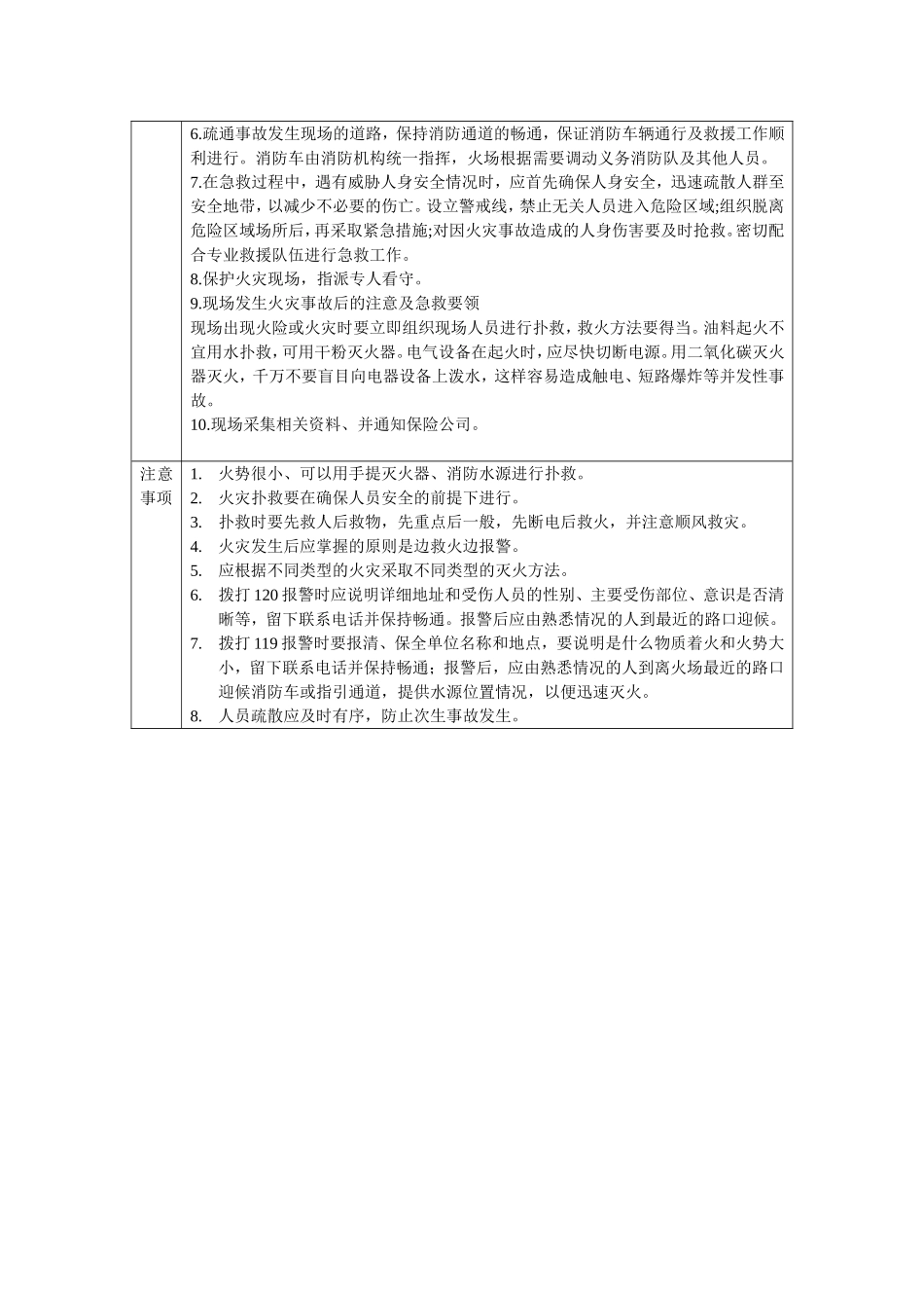 005施工项目应急处置流程告知卡汇编_第3页