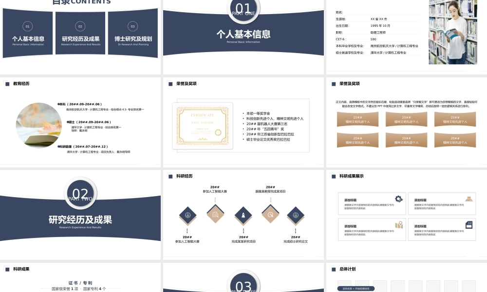 博士研究生申请汇报模板