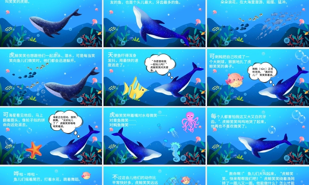 爱笑的虎鲸 -绘本课件