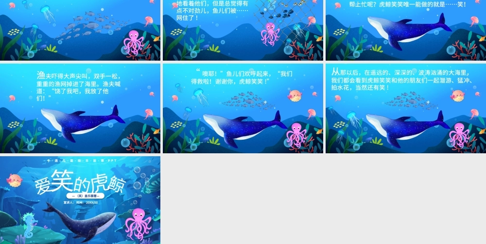 爱笑的虎鲸 -绘本课件