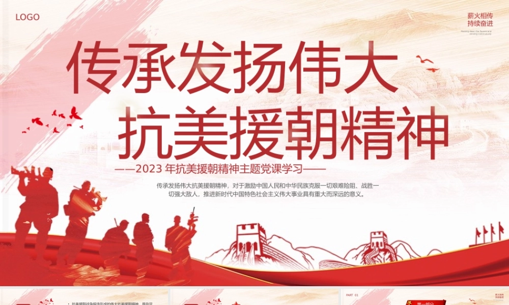 抗美援朝精神主题学习