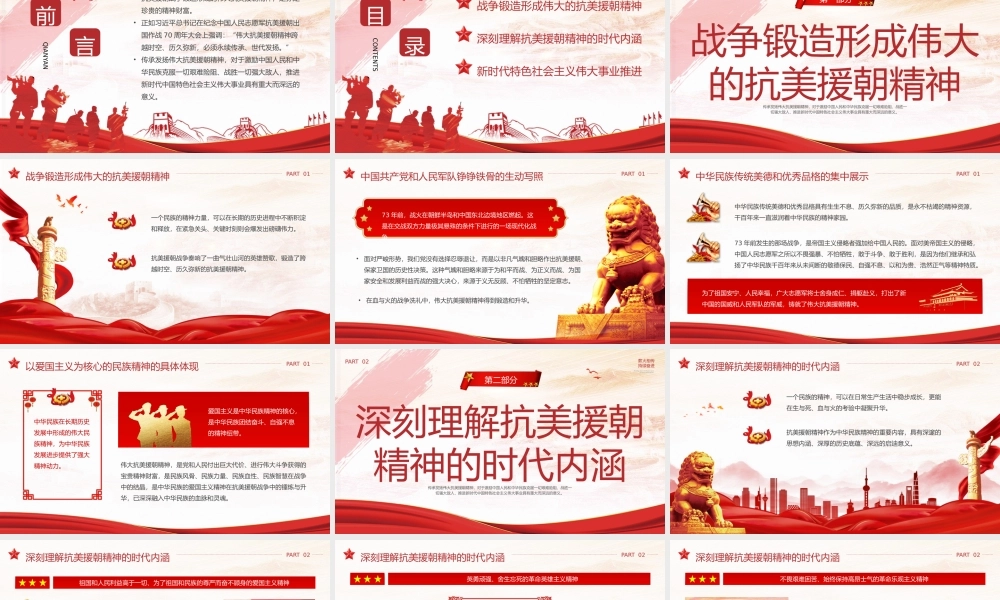 抗美援朝精神主题学习