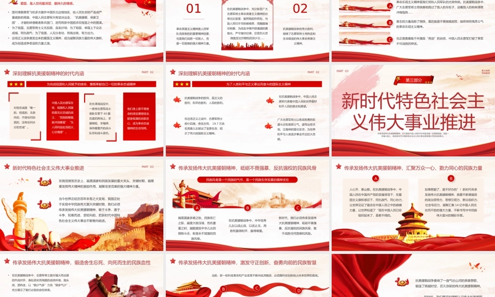 抗美援朝精神主题学习