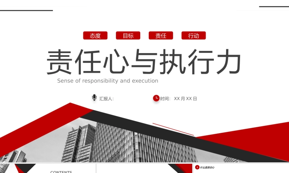 责任心与执行力