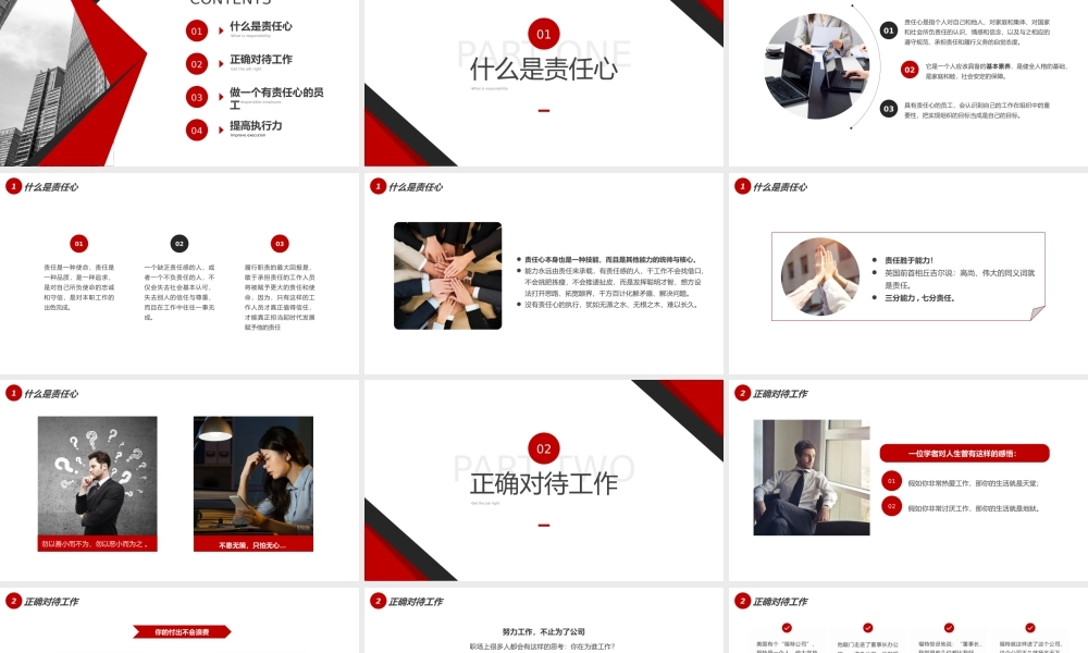 责任心与执行力