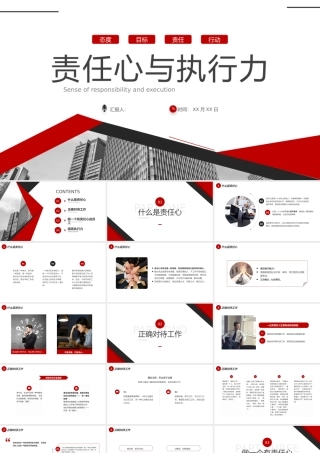 责任心与执行力