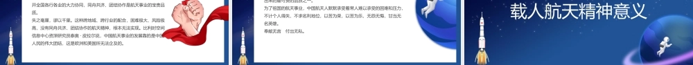 载人航天精神