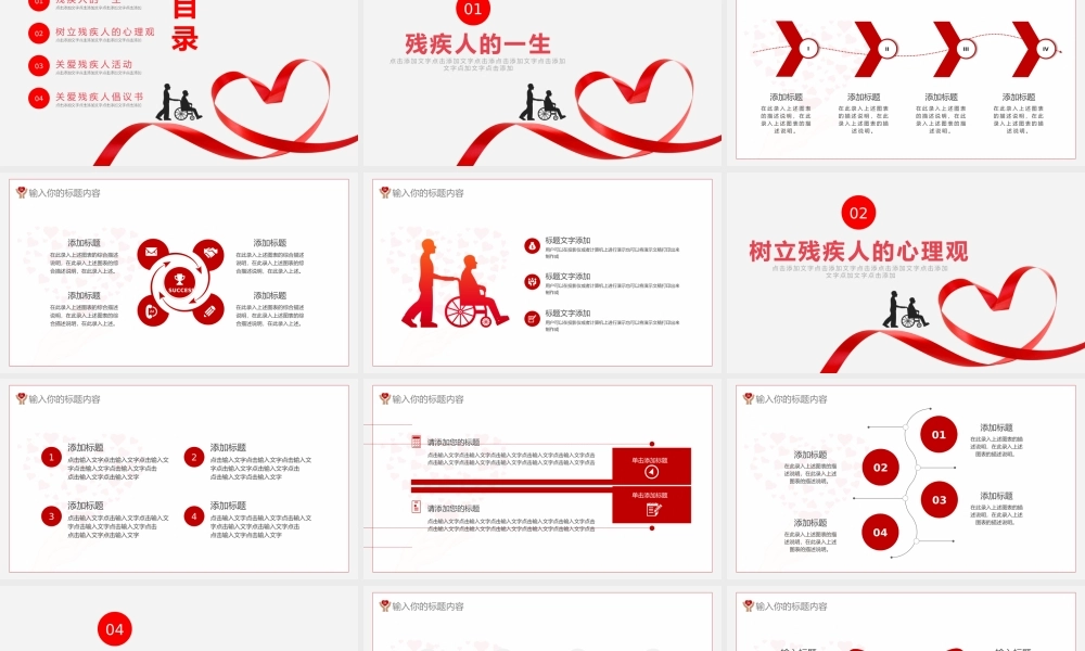 关爱残疾人公益宣传模板