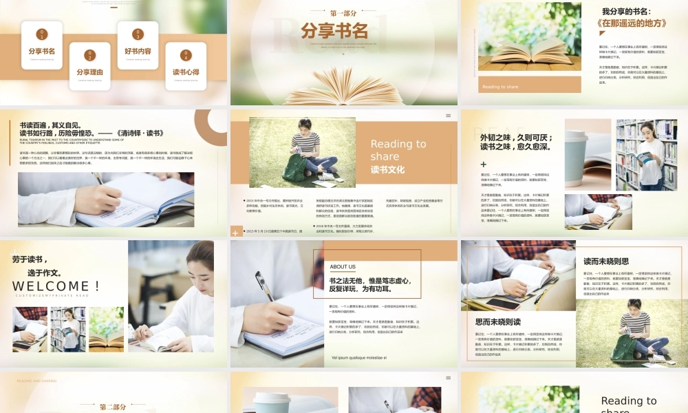 读书分享会模板