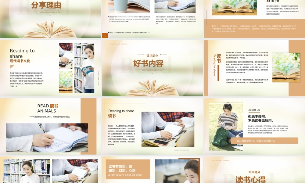 读书分享会模板