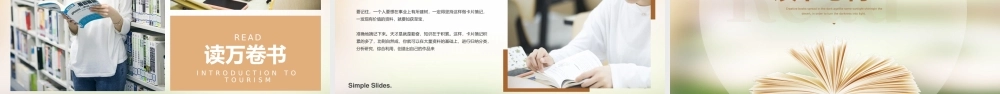 读书分享会模板