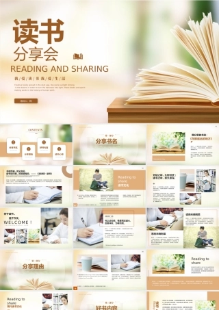 读书分享会模板