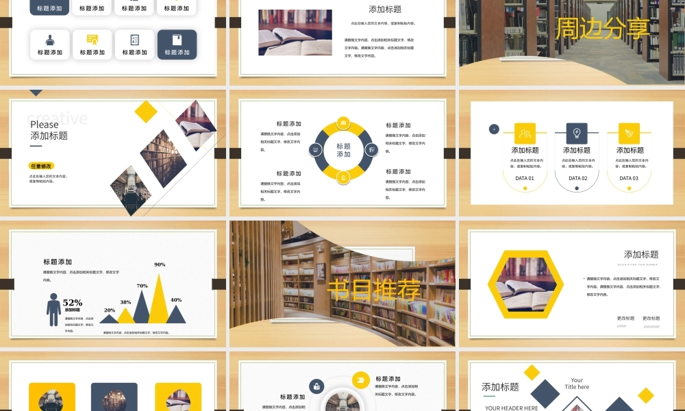 让阅读成为一种习惯--读书分享模板