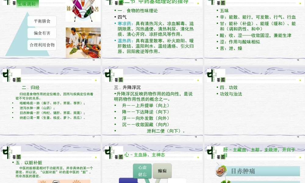 中医饮食调护-第一章理论基础