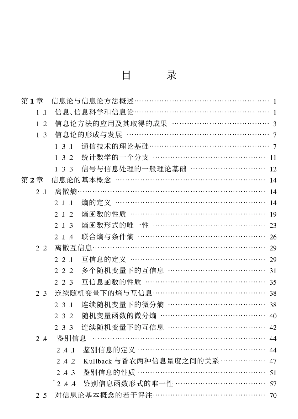 应用信息论完整_第1页