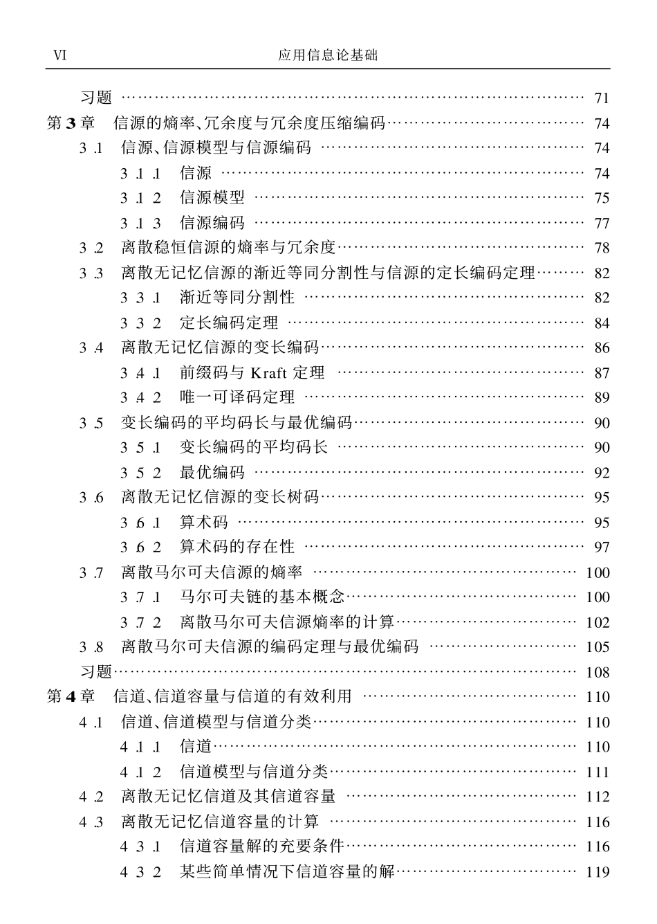 应用信息论完整_第2页