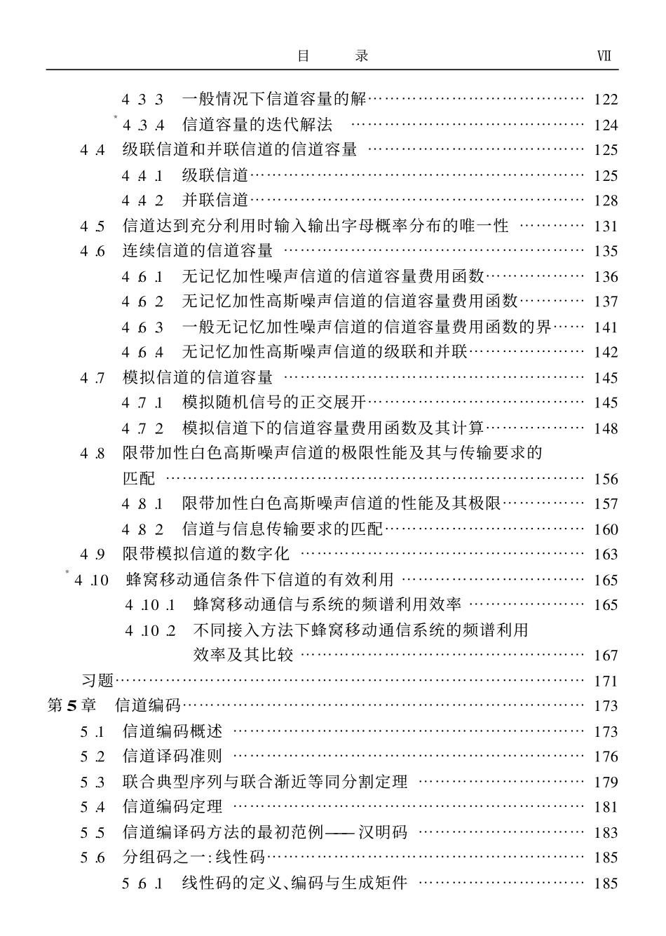 应用信息论完整_第3页